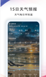 七彩天气预报app