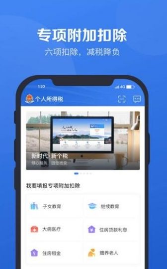 个人所得税app退税申请入口