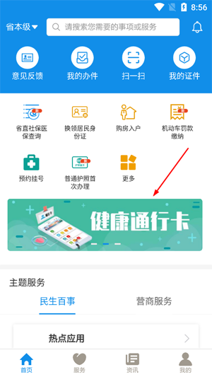 爱山东健康通行卡app客户端