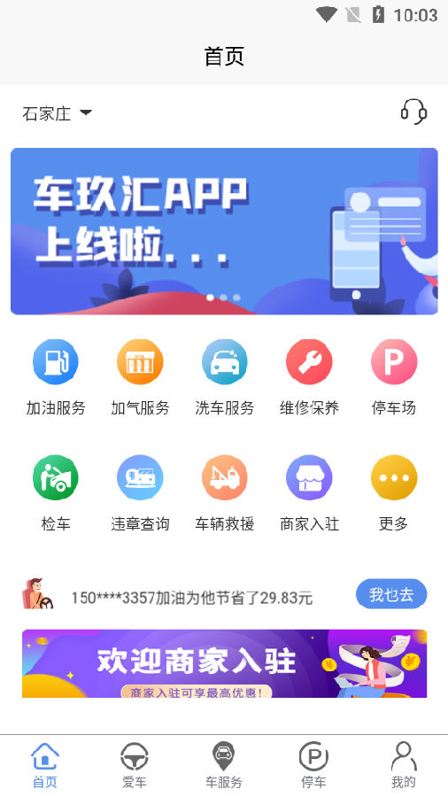 车玖汇app