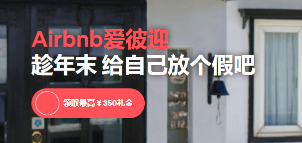 Airbnb爱彼迎软件-民宿预订