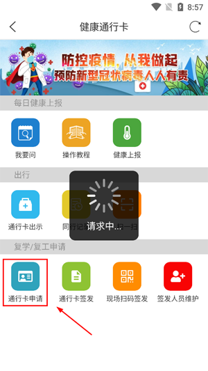 爱山东健康通行卡app客户端