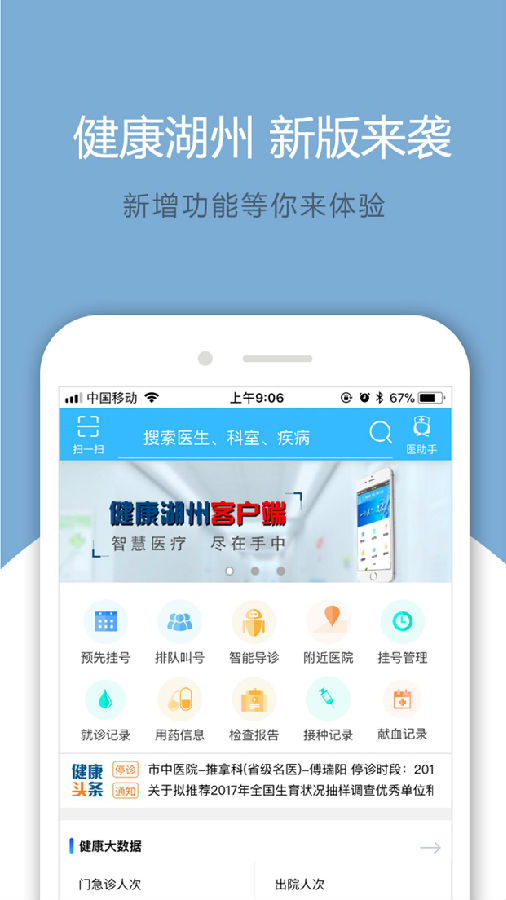 健康湖州2.0app