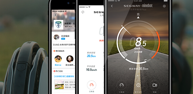 Segway-Ninebot(平衡车管理)
