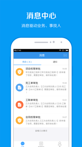 移动工程协同app