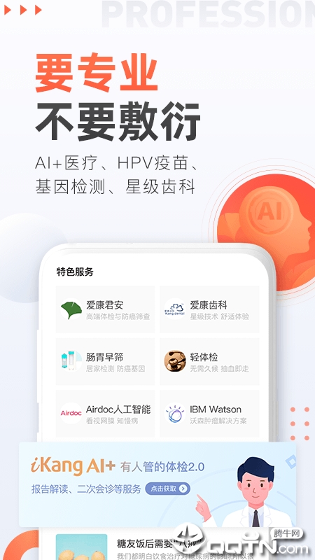 爱康约体检查报告APP