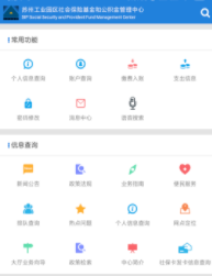 园区社保和公积金app