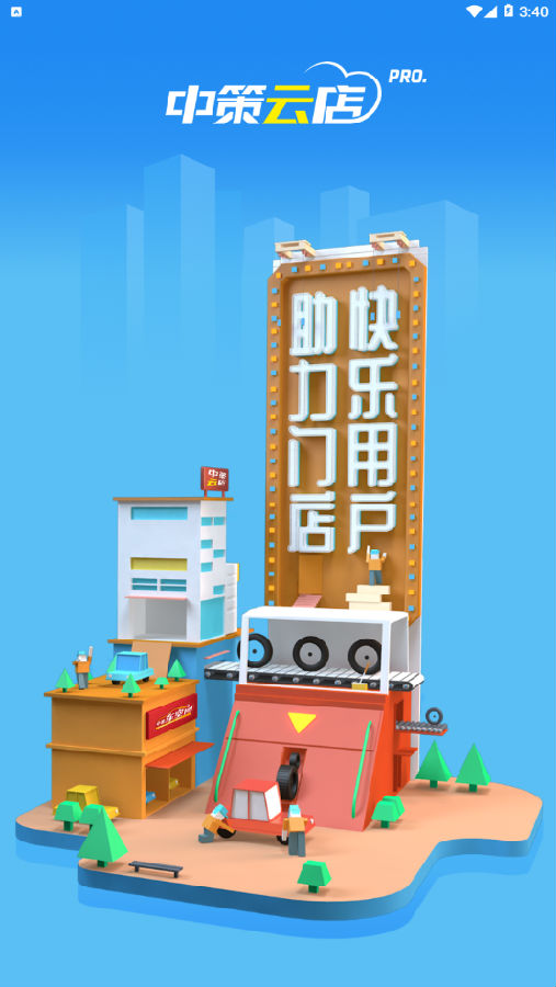 中策云店