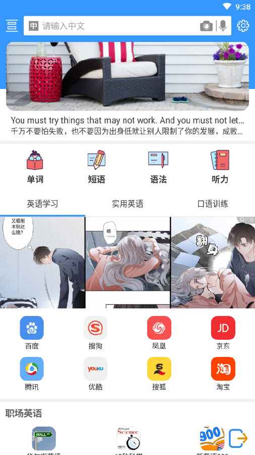 中英翻译官app下载
