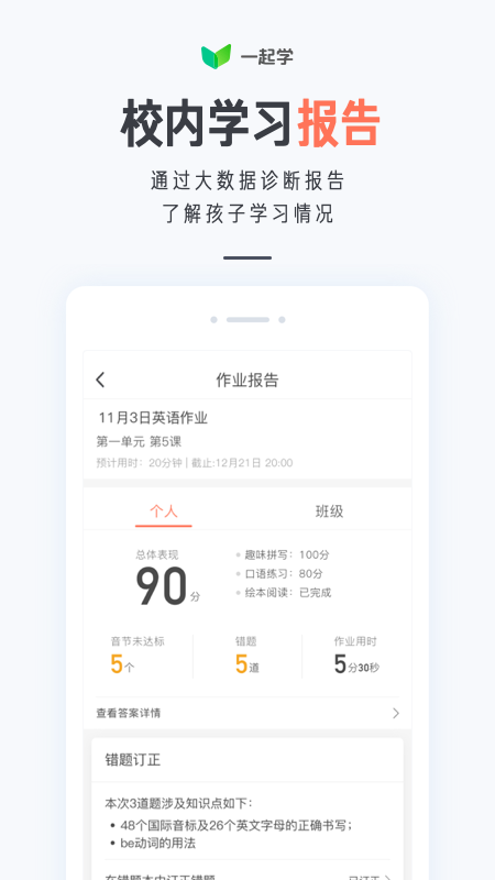 一起学app最新版