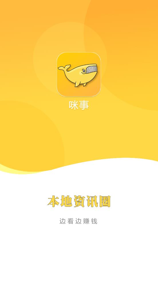 咪事app