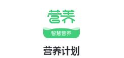 营养计划app