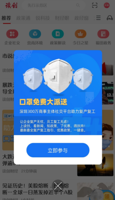 深圳读创app口罩领取平台