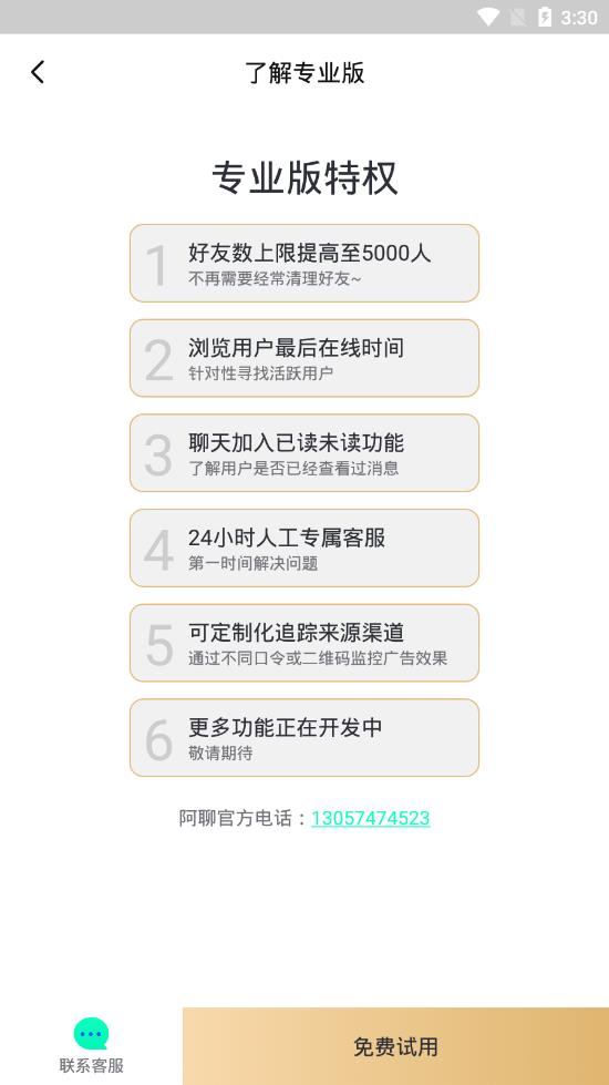 阿聊通讯