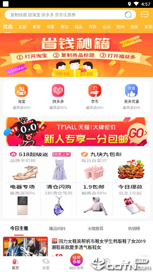 福益多返利