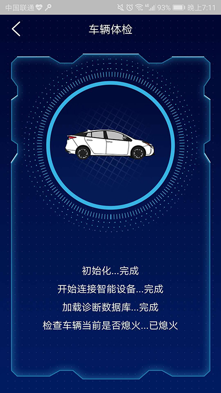 车智能app