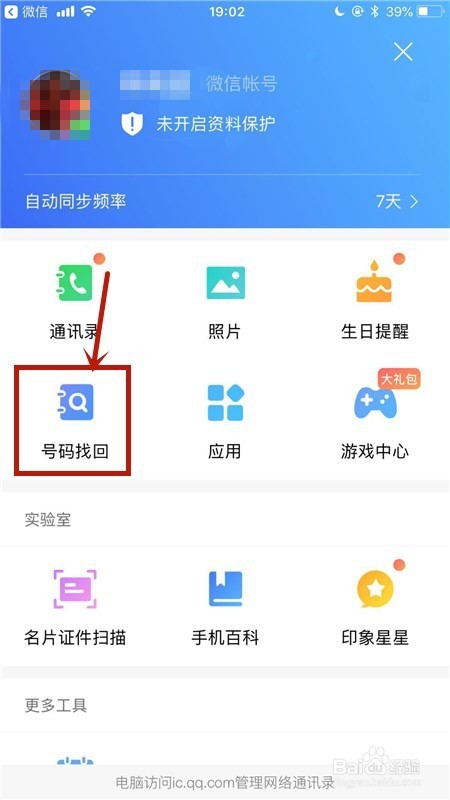 QQ同步助手手机版