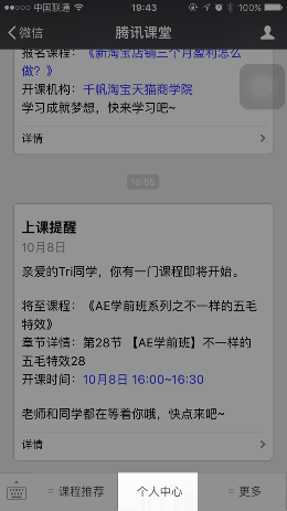 腾讯课堂APP