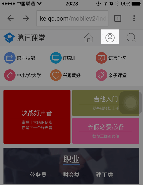 腾讯课堂APP