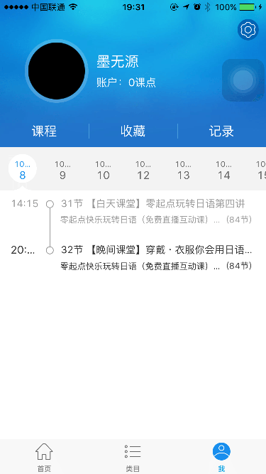 腾讯课堂APP