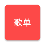 网易云音乐歌单匹配器