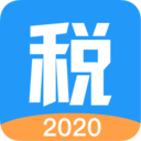 个税2020