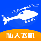 私人飞机app