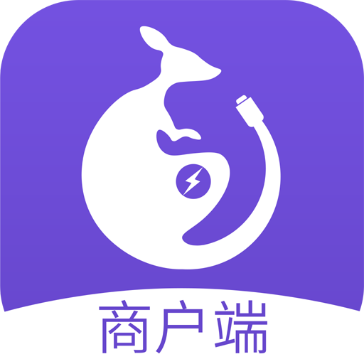 袋鼠充电商户端