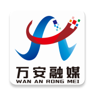 万安融媒
