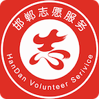 志愿邯郸app