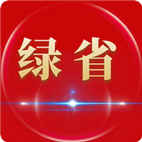 绿省app