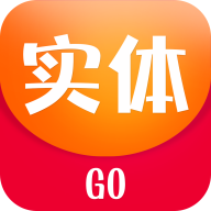 实体GO app