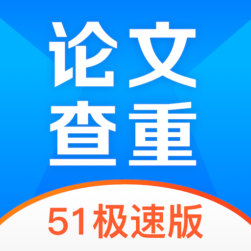 51论文查重app