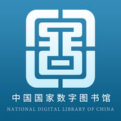 国家数字图书馆app下载