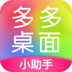 多多桌面小助手app