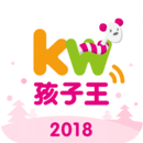 孩子王2018版