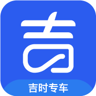 格上吉时专车app