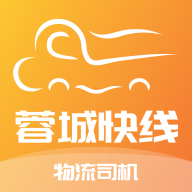 蓉城快线物流app