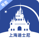 上海迪士尼旅游App