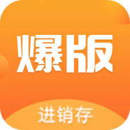 爆版进销存app