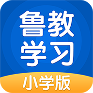 鲁教学习app