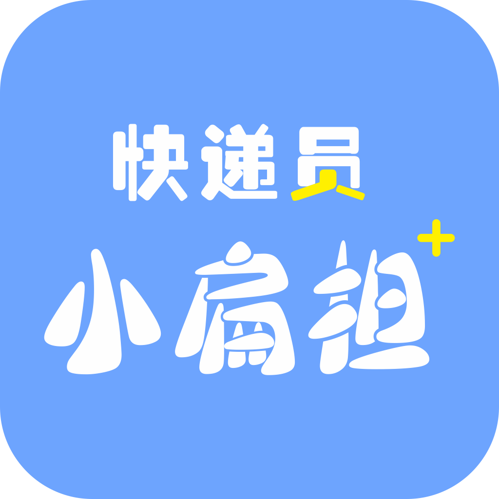 快递员小扁担app