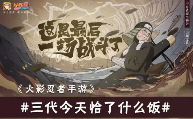 火影忍者ol三代火影获得，火影手游秽土三代技能