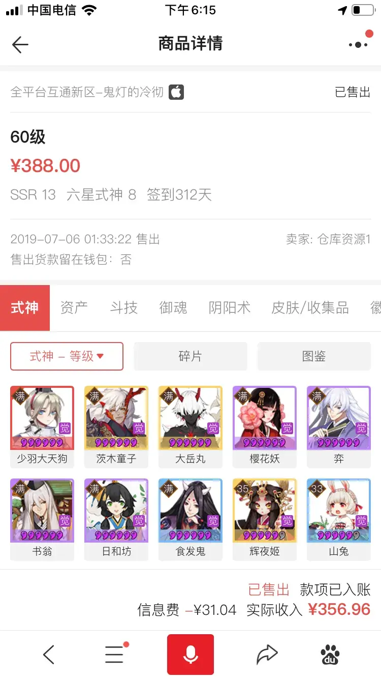 阴阳师藏宝阁卖出的钱在哪里？在阴阳师里怎么赚钱