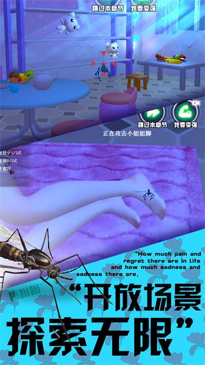 3D蚊子模拟器1
