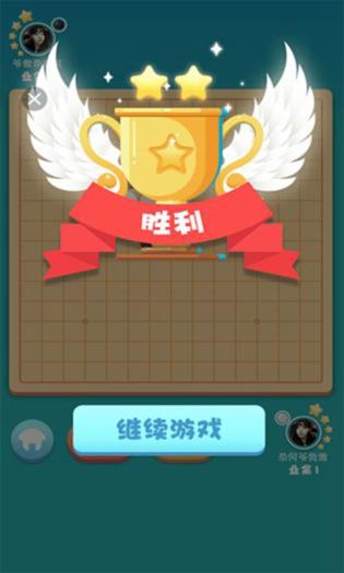 指尖五子棋4