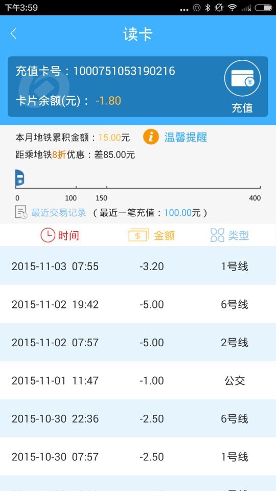 北京一卡通app2