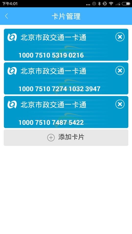 北京一卡通app1