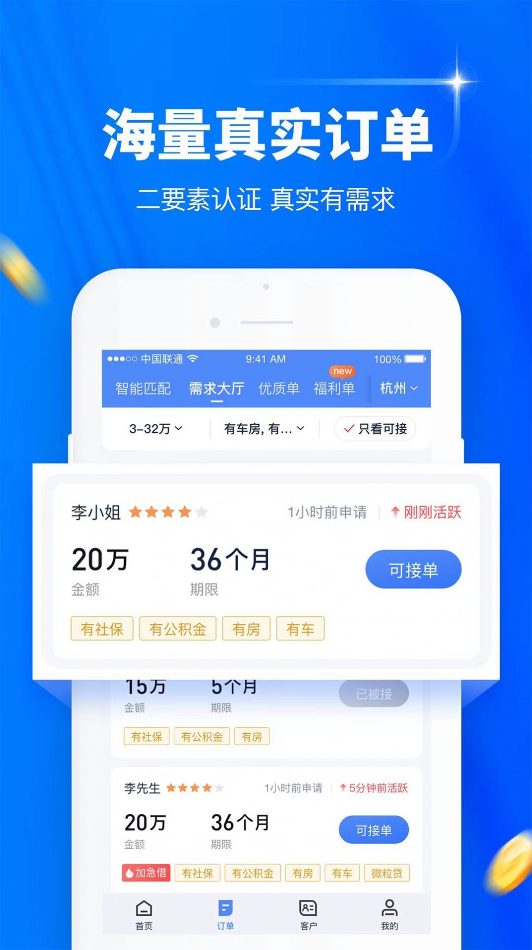 麦粒展业app2