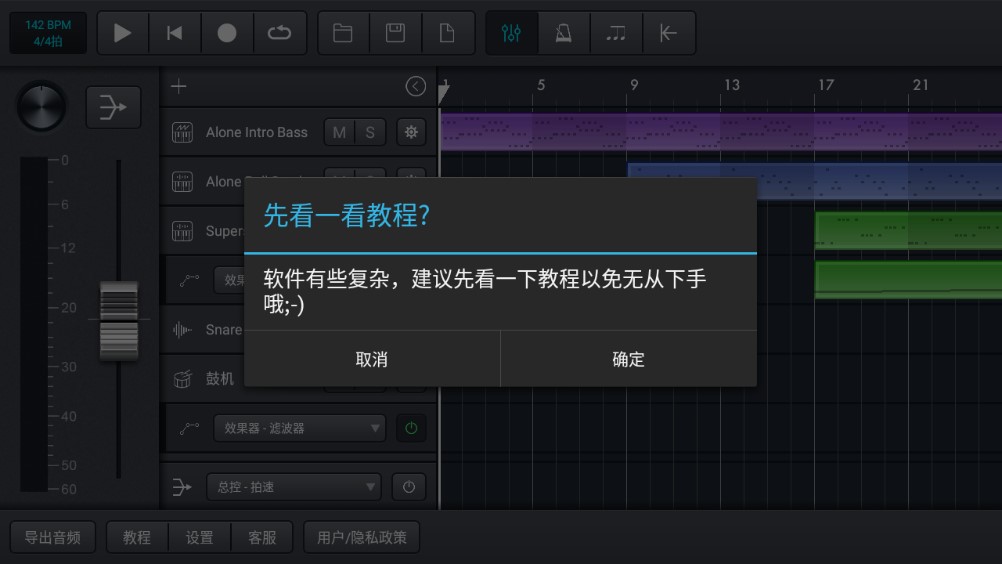 音乐制作工坊手机版3